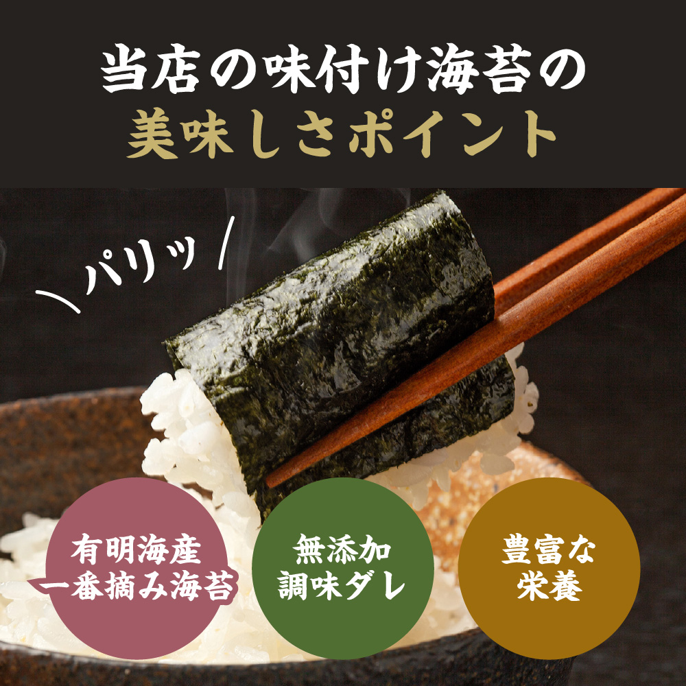 当店の味付け海苔の美味しさポイント 有明海産一番摘み海苔・無添加調味ダレ・豊富な栄養