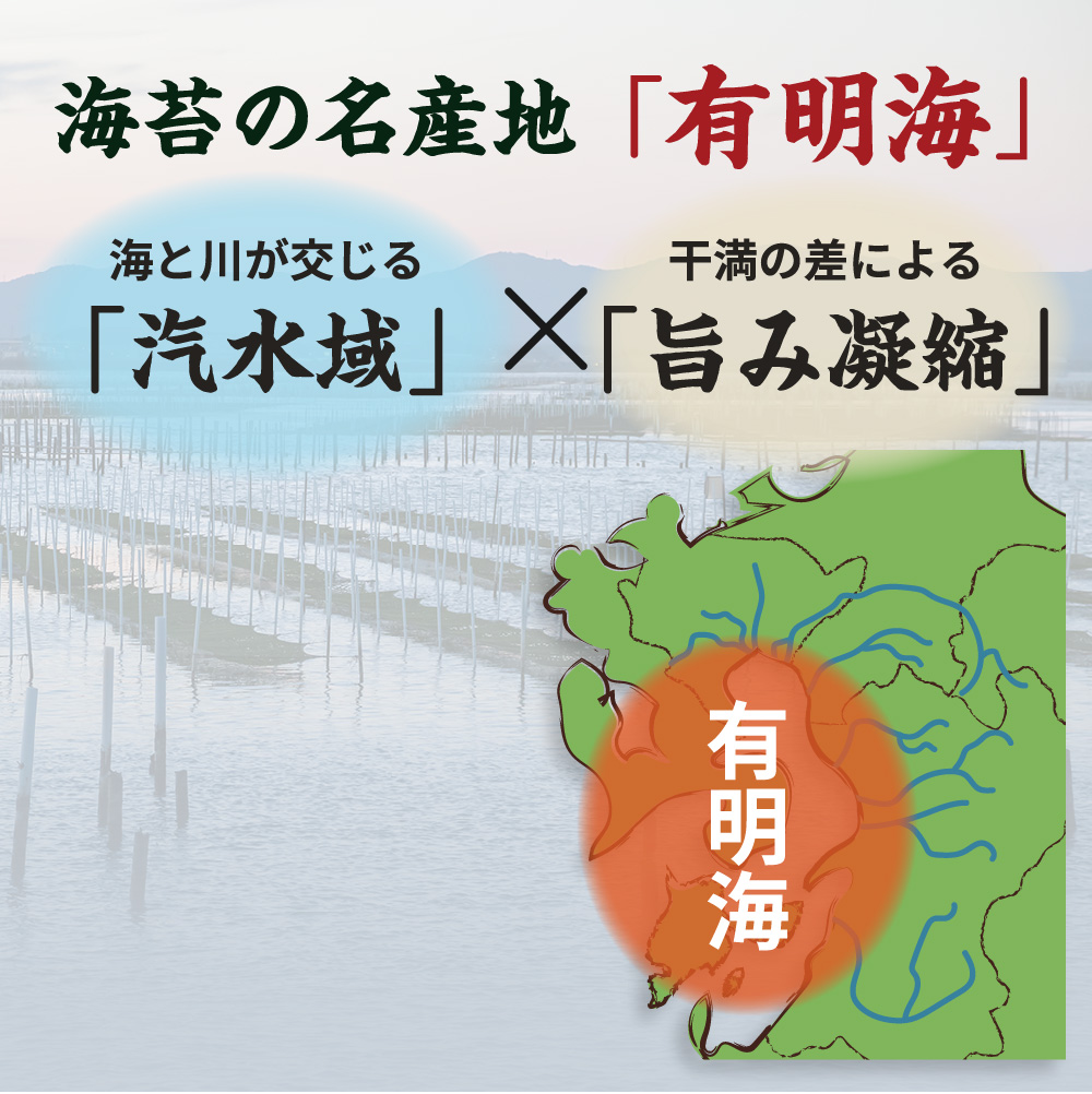 海苔の名産地「有明海」
