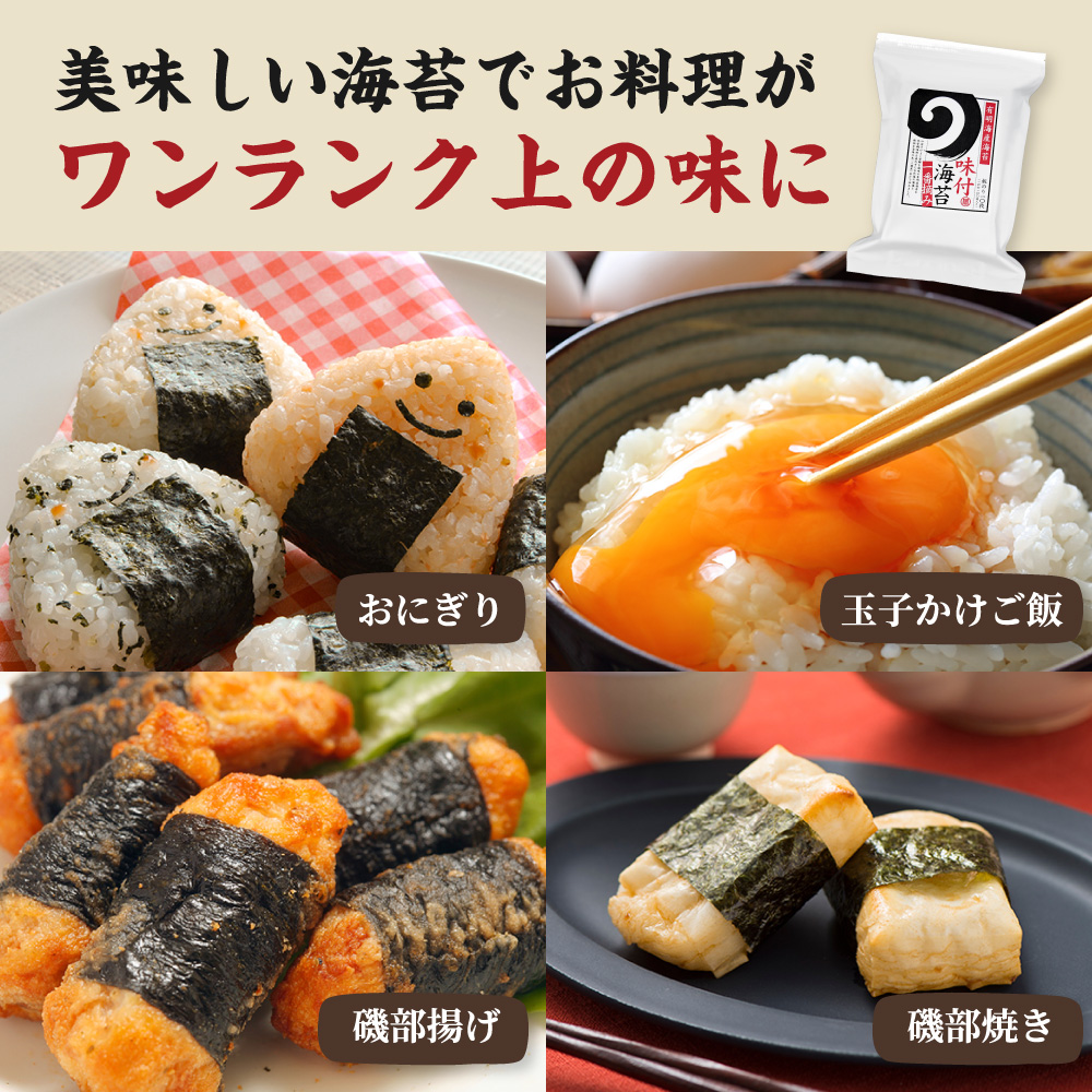 美味しい海苔でお料理がワンランク上の味に