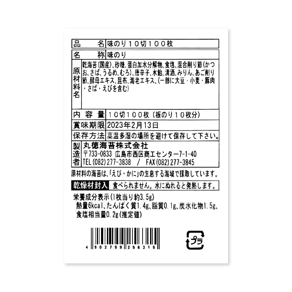 味のリ10切100枚